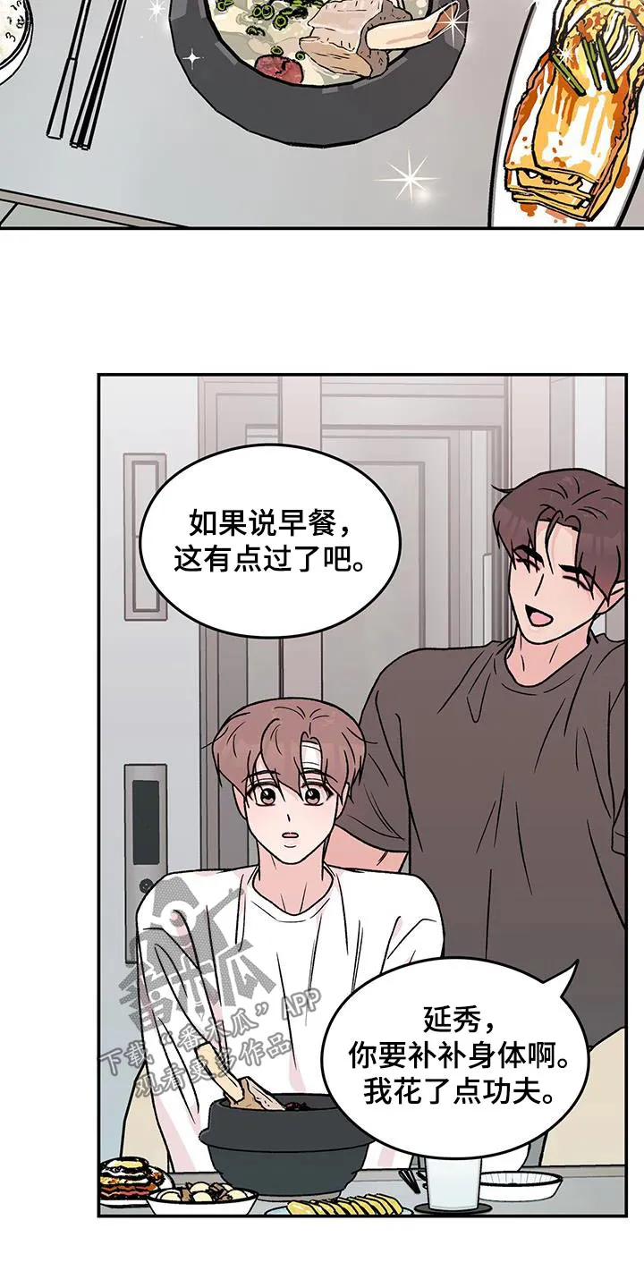 恋情演习漫画漫画,第191章：【番外】早餐16图
