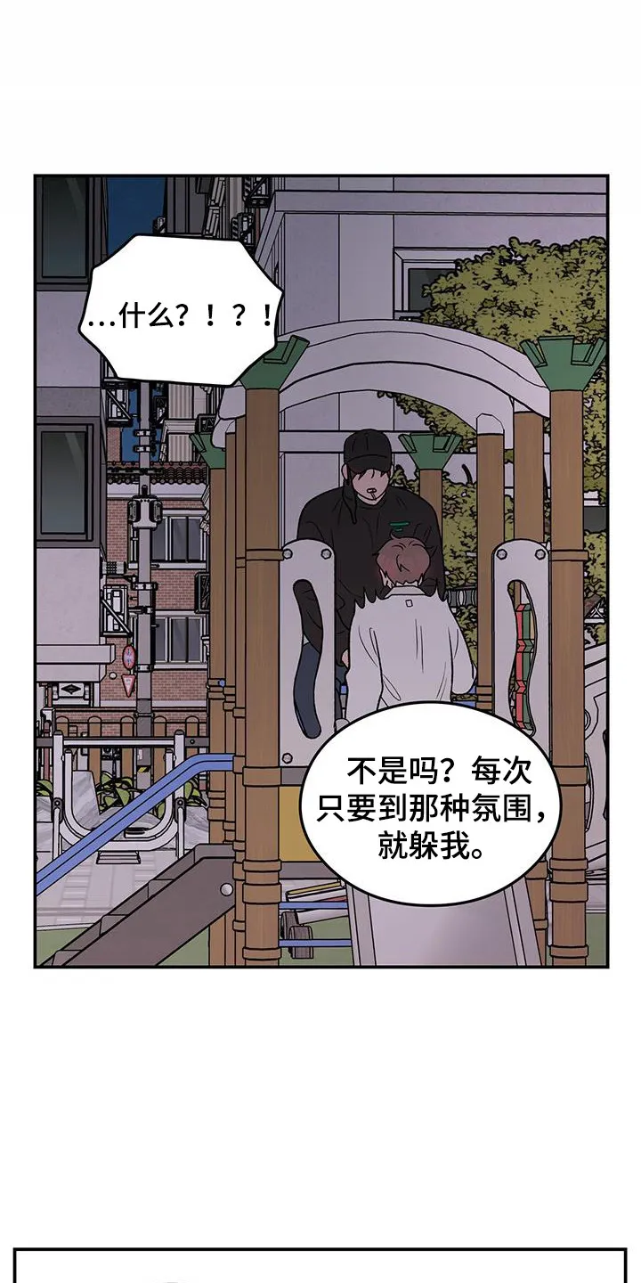 恋情演习漫画漫画,第134章：【第三季】担忧4图