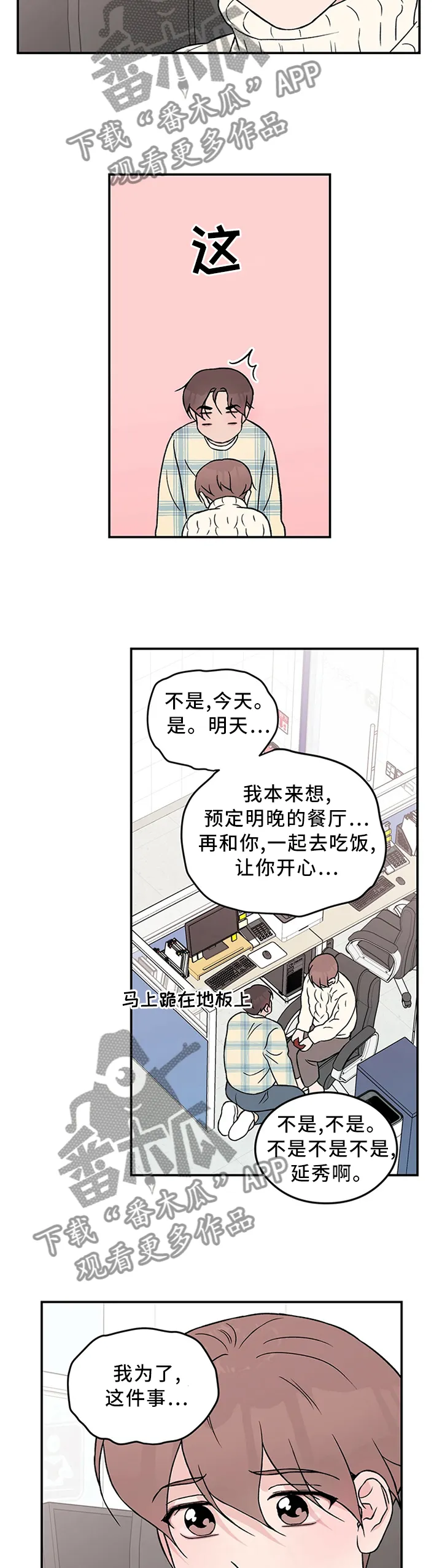 恋情演习漫画漫画,第51章：生日愿望3图