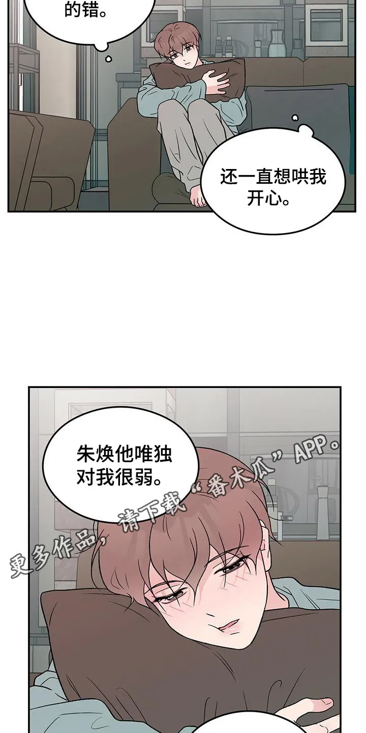 恋情演习漫画漫画,第132章：【第三季】包场11图