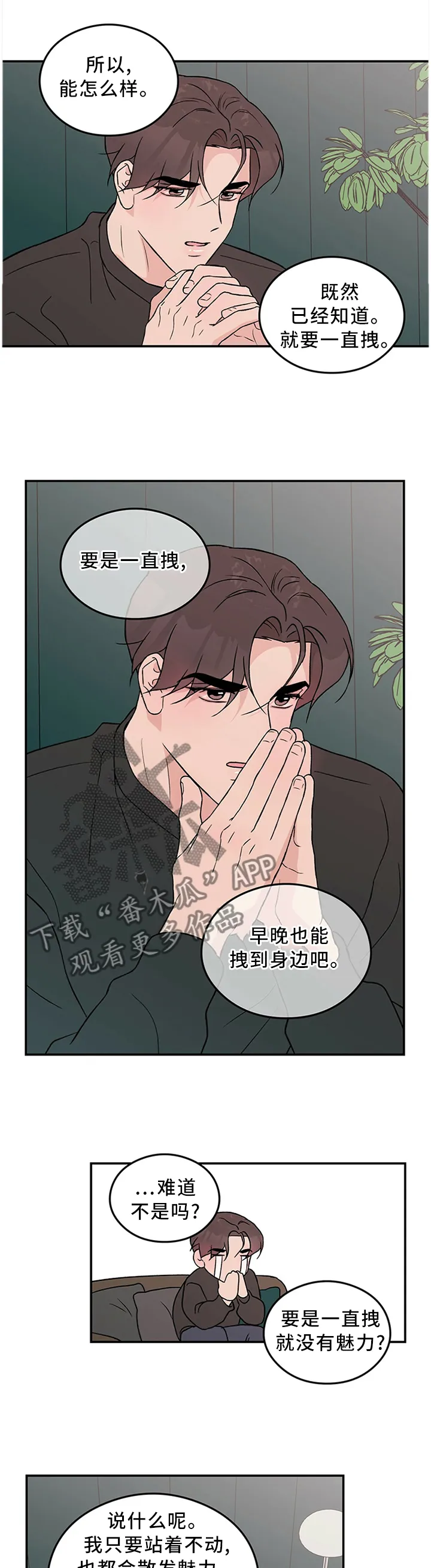 恋情演习漫画漫画,第50章：”疏远”4图