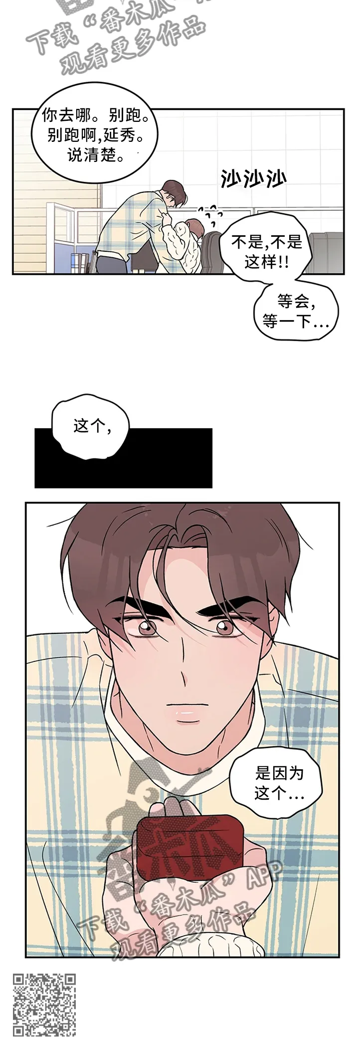恋情演习漫画漫画,第50章：”疏远”13图