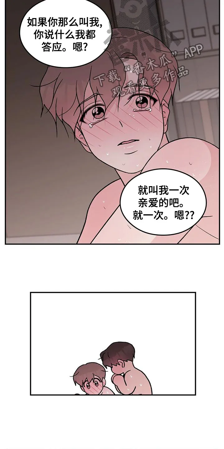 恋情演习漫画漫画,第141章：【第三季】称呼13图