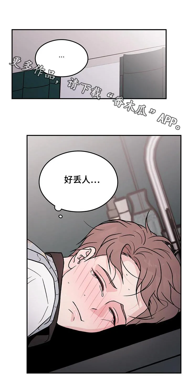 恋爱剧情漫画漫画,第161章：【第三季】生气1图