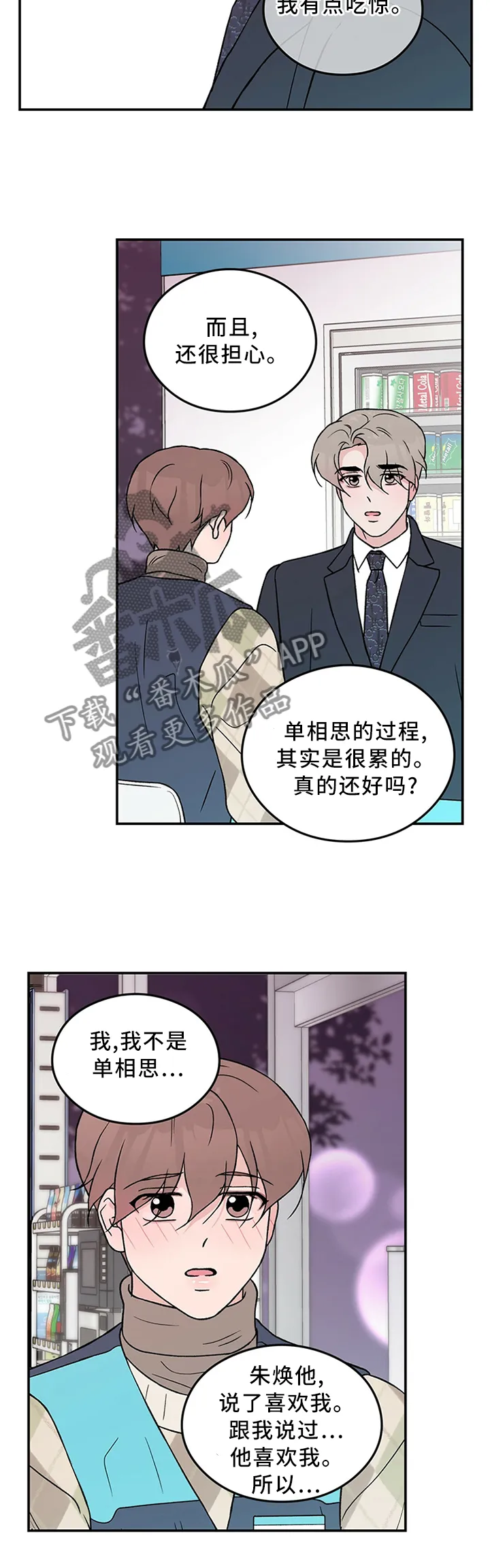 恋情演习漫画漫画,第54章：你这可能不是喜欢...10图