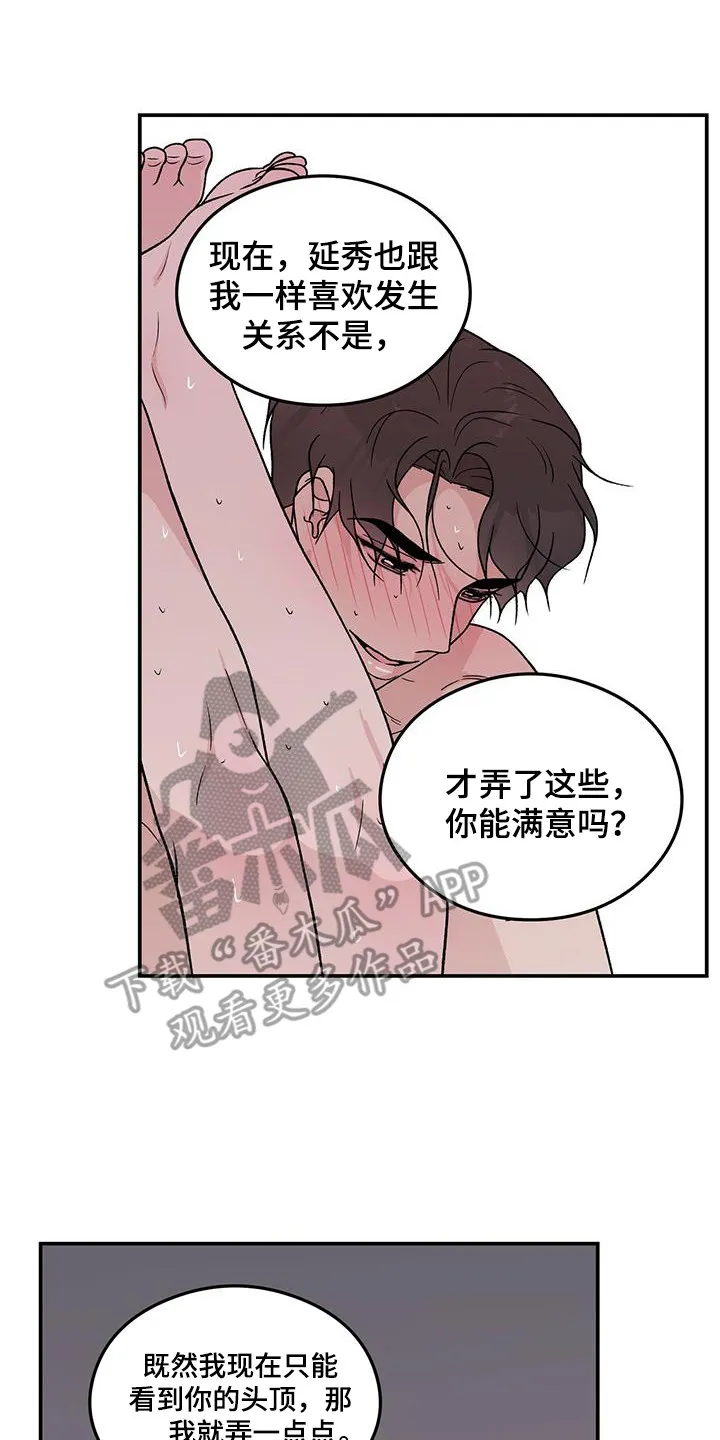恋情议论 漫画漫画,第139章：【第三季】看着你的脸22图