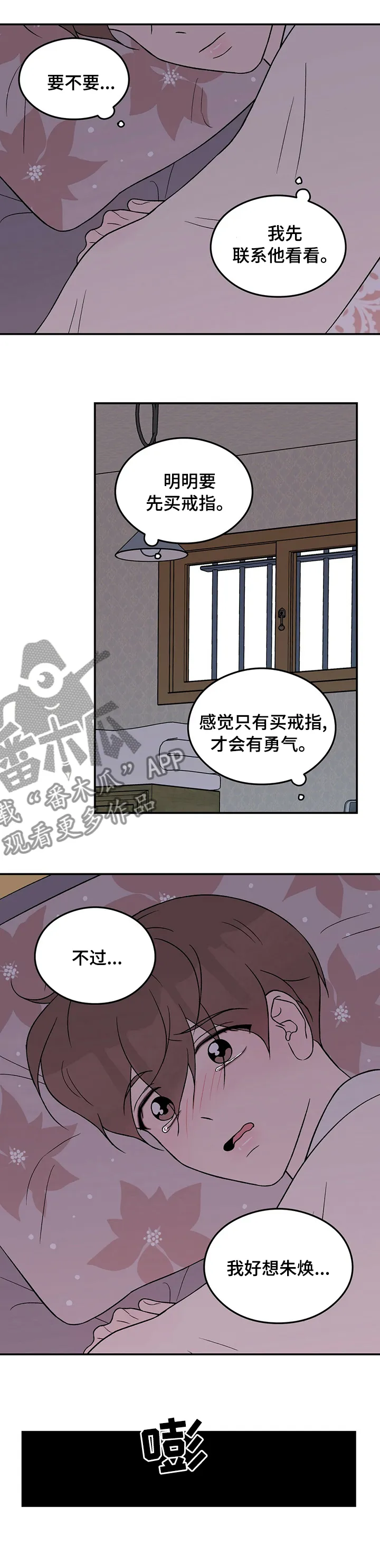 恋爱剧情漫画漫画,第86章：【第二季】小偷6图