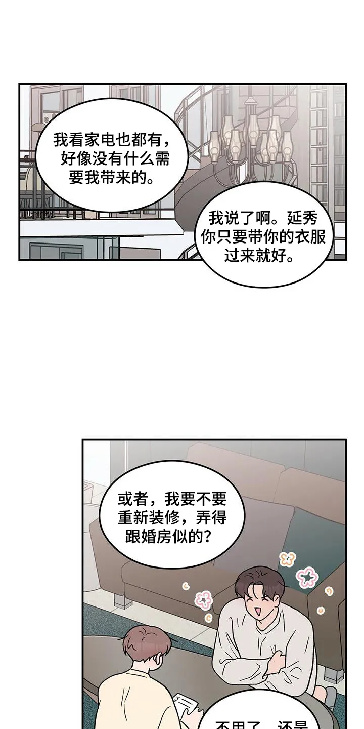 恋情演习漫画漫画,第129章：【第三季】搬家1图