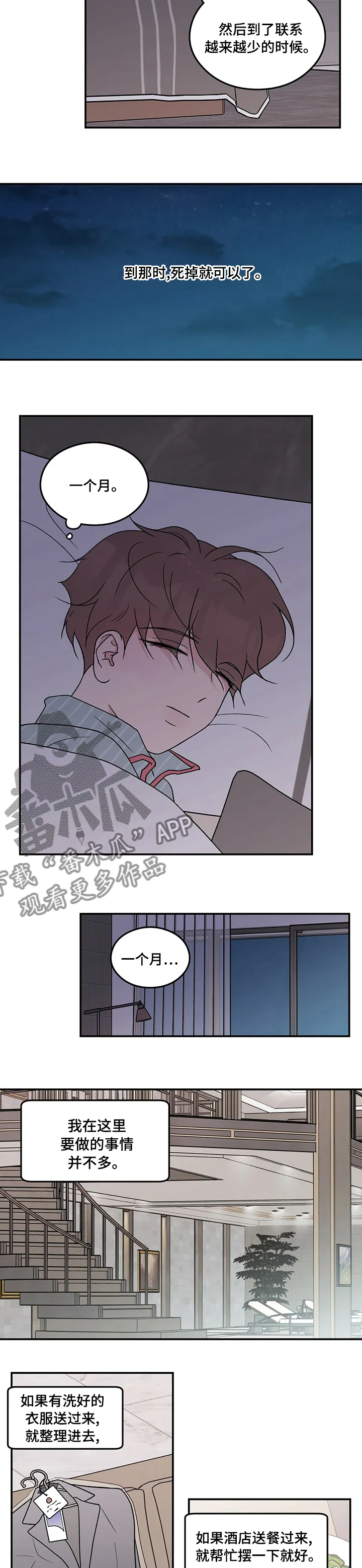 恋情演习漫画漫画,第113章：【第二季】吃饭4图