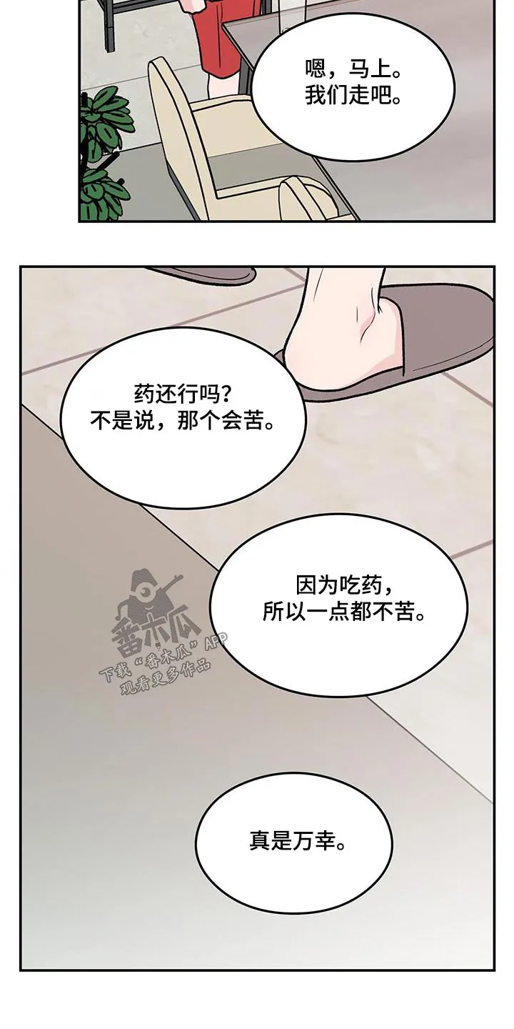 恋情yp漫画,第174章：【第三季】参加3图
