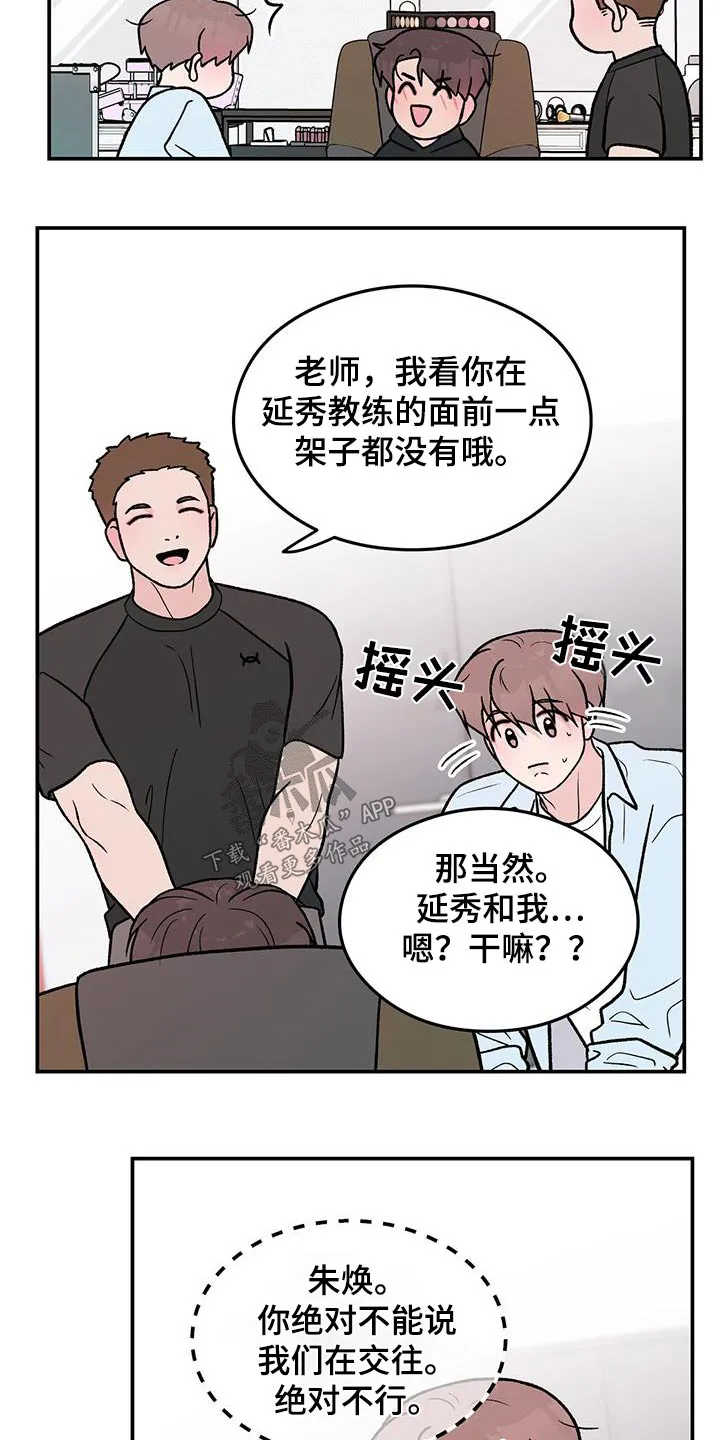 恋情议论 漫画漫画,第169章：【第三季】担心4图