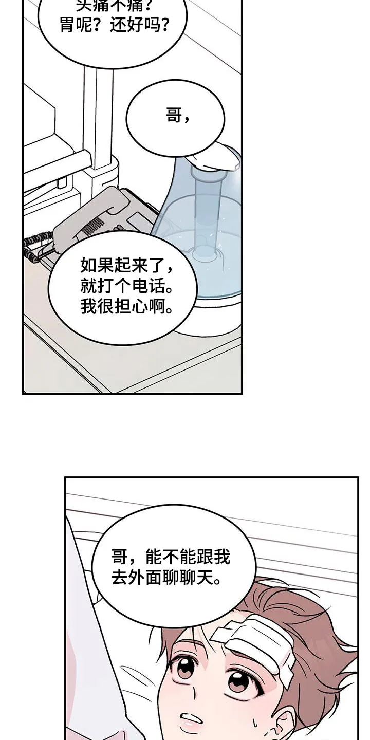 《恋情》小说漫画,第190章：【番外】苏醒7图
