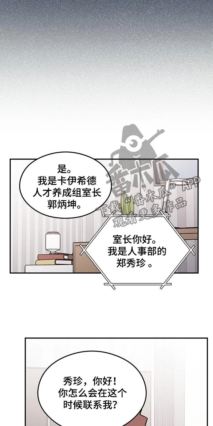 恋情议论 漫画漫画,第159章：【第三季】不知道的事情13图