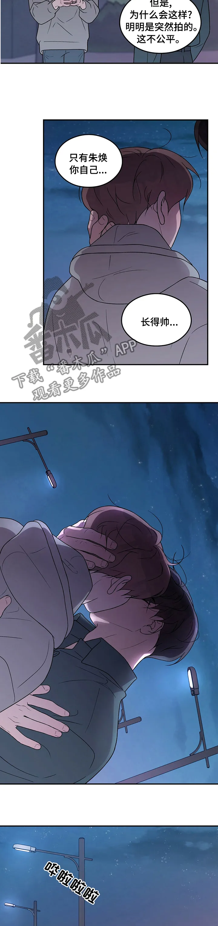 《恋情》小说漫画,第102章：【第二季】不公平7图