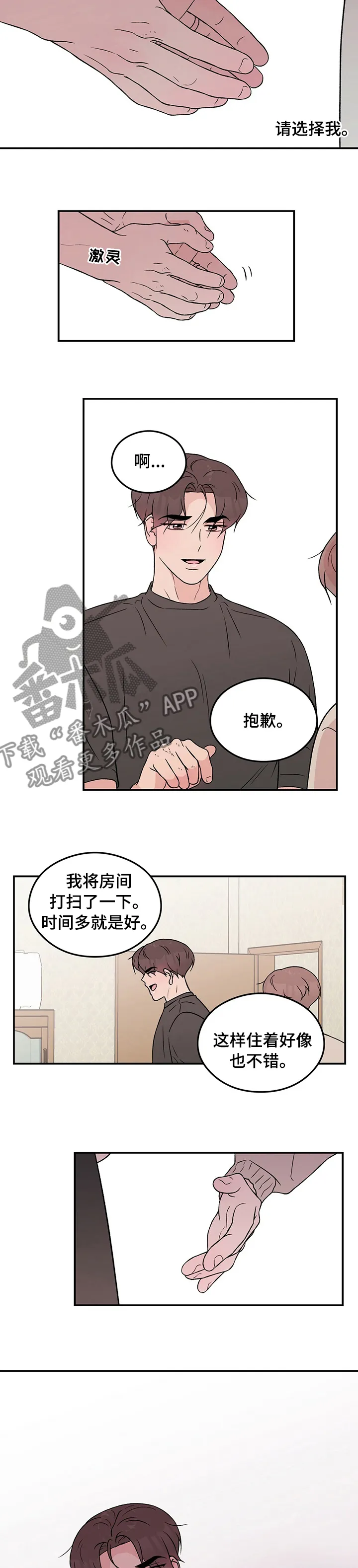 恋爱剧情漫画漫画,第99章：【第二季】请不要抛弃我3图
