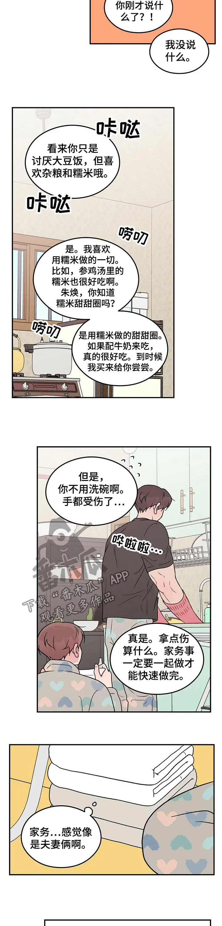 恋情议论 漫画漫画,第93章：【第二季】早晨5图