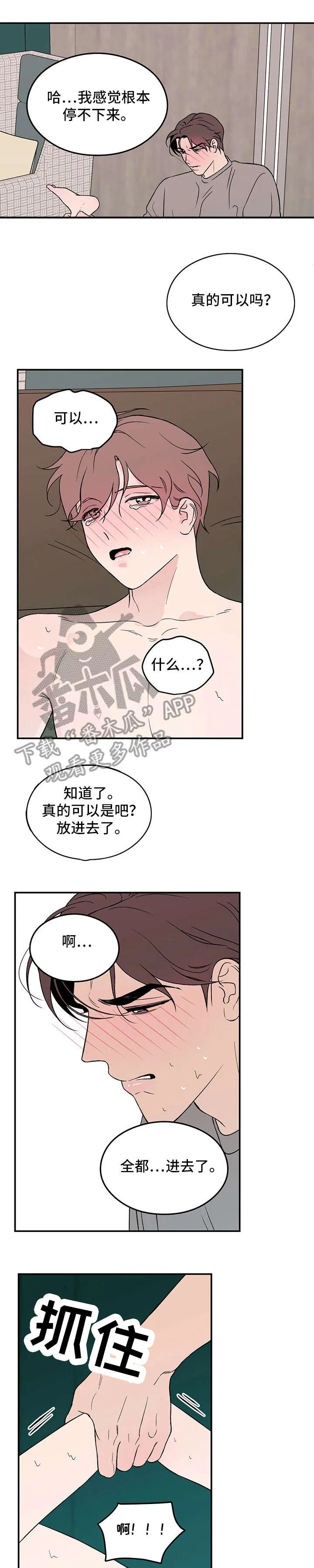 恋情演习漫画漫画,第16章：没办法8图
