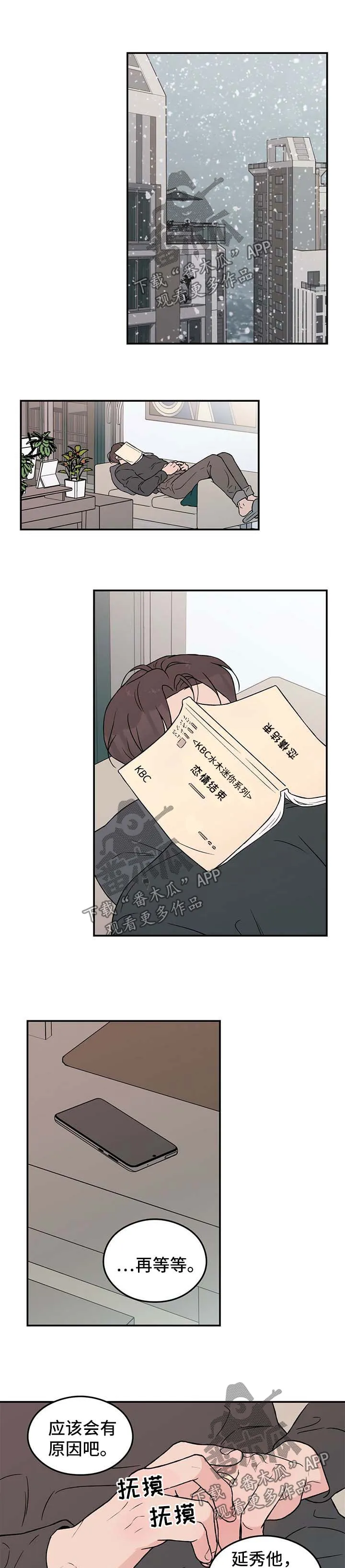 恋情演习漫画漫画,第58章：寻找1图