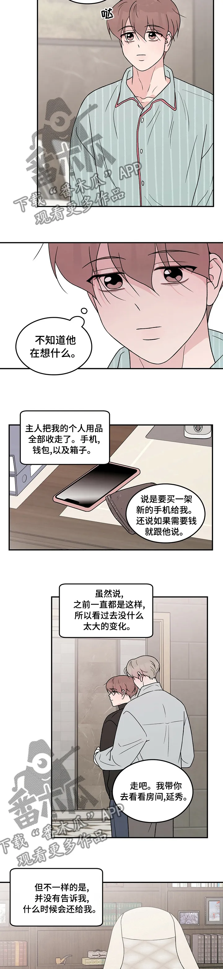 恋情演习漫画漫画,第113章：【第二季】吃饭2图