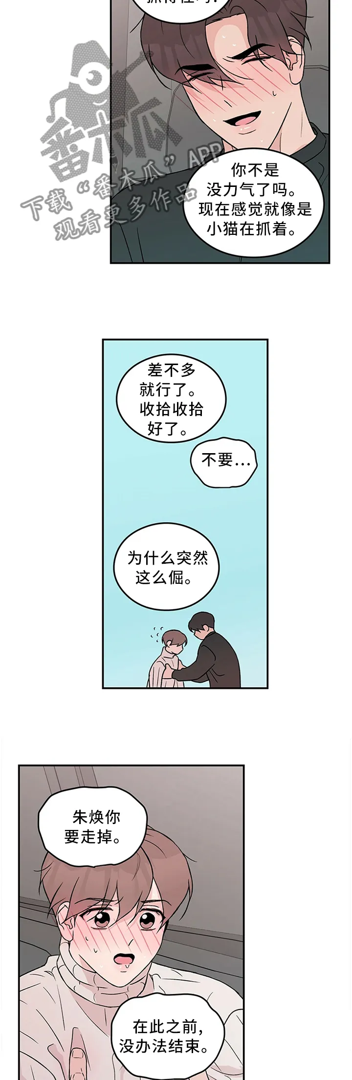 《恋情》小说漫画,第49章：感觉像在交往4图