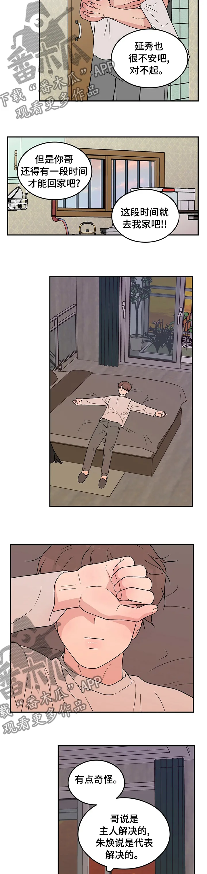 恋情议论 漫画漫画,第100章：【第二季】去看大海2图