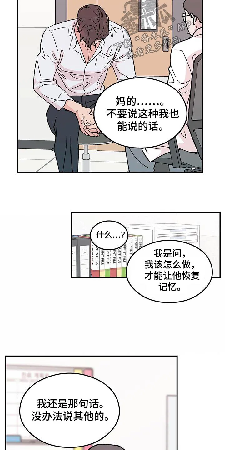 《恋情》小说漫画,第190章：【番外】苏醒13图