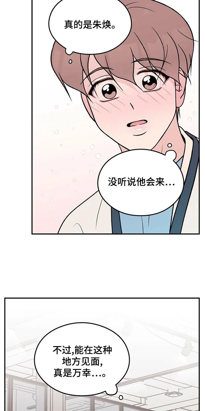 《恋情》小说漫画,第153章：【第三季】忠实粉丝13图