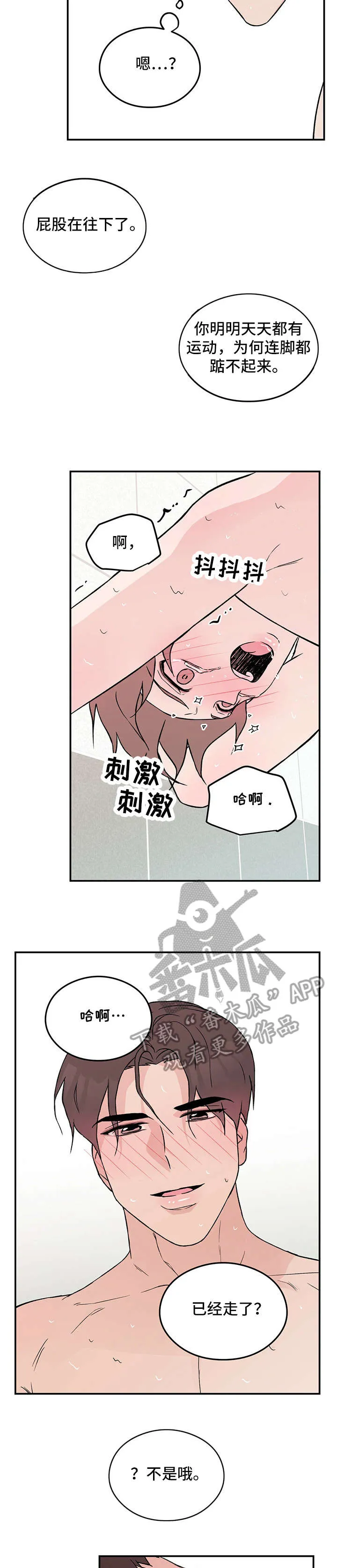 恋情演习漫画漫画,第22章：担忧4图