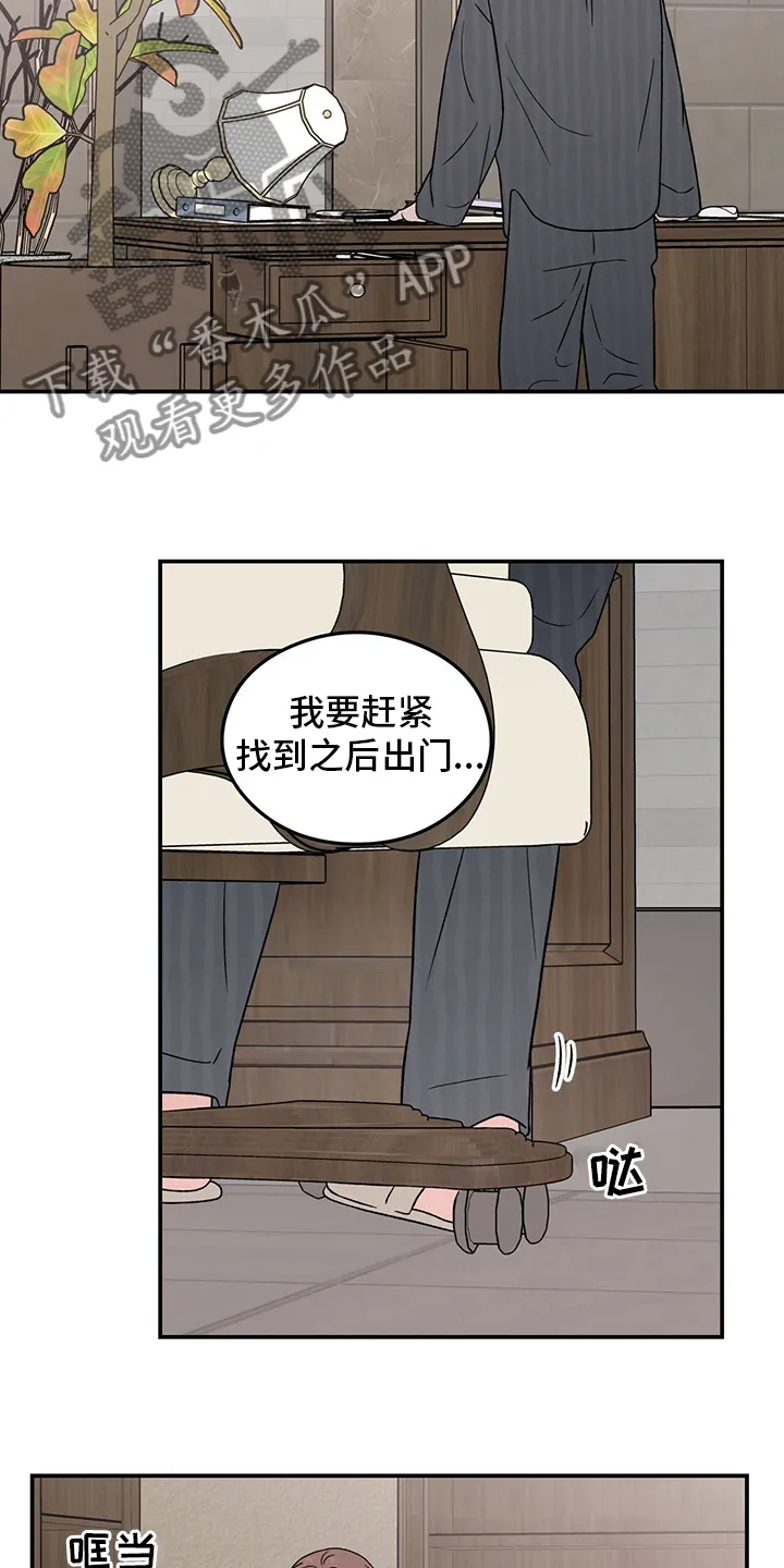 恋情演习漫画漫画,第120章：【第二季】到底在哪里10图