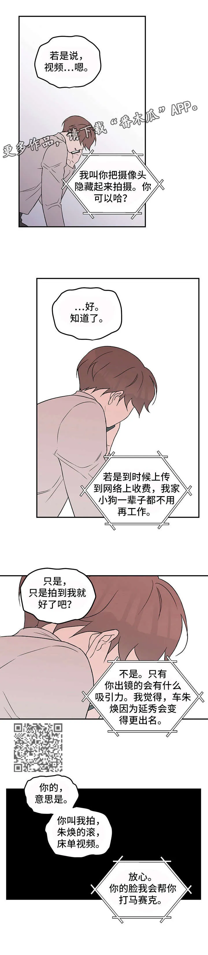 《恋情》小说漫画,第34章：愤怒5图