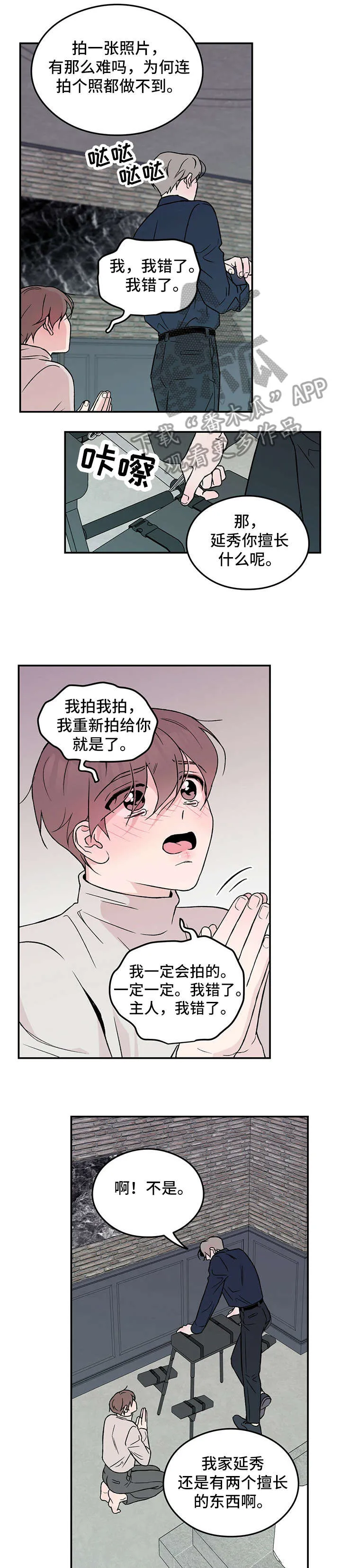 恋情演习漫画漫画,第27章：对了9图
