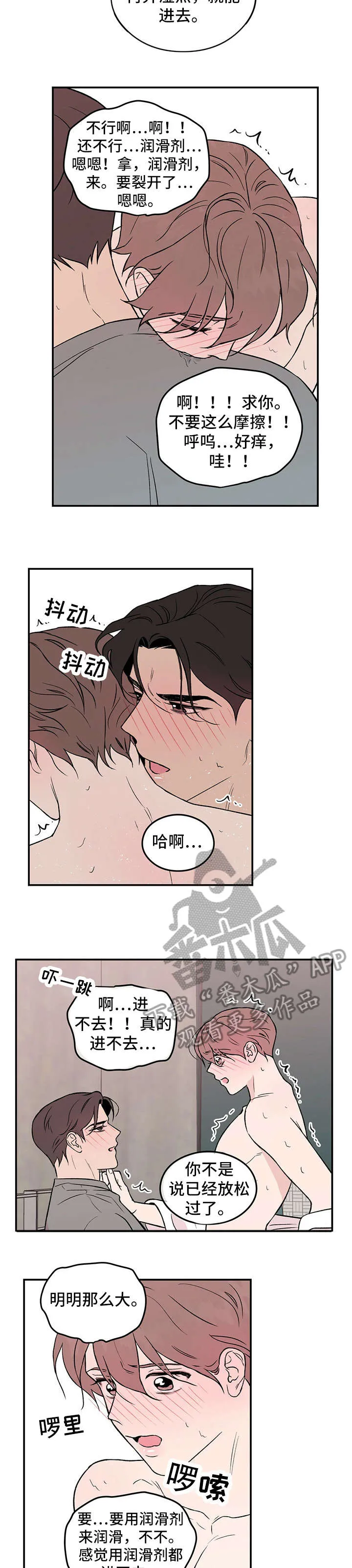 恋情演习漫画漫画,第15章：万幸10图