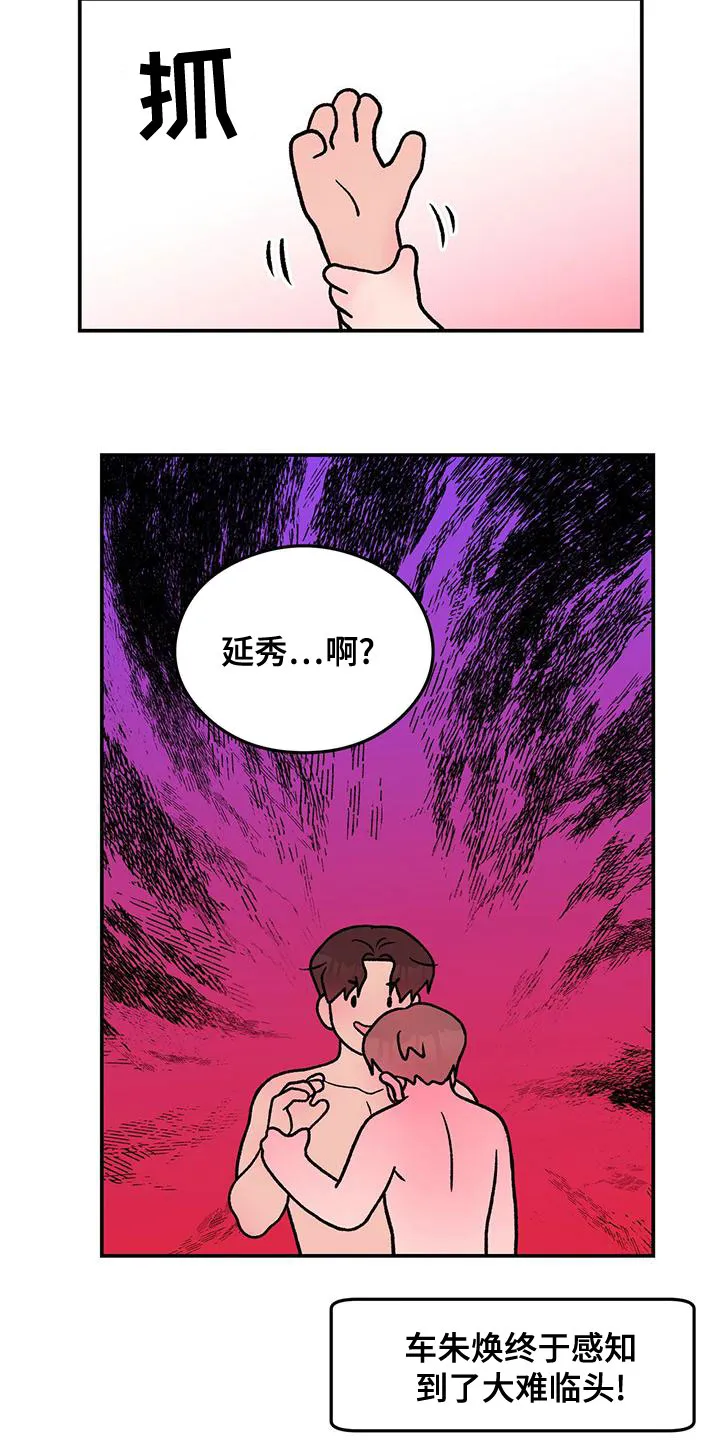 恋爱剧情漫画漫画,第143章：【第三季】大难临头18图