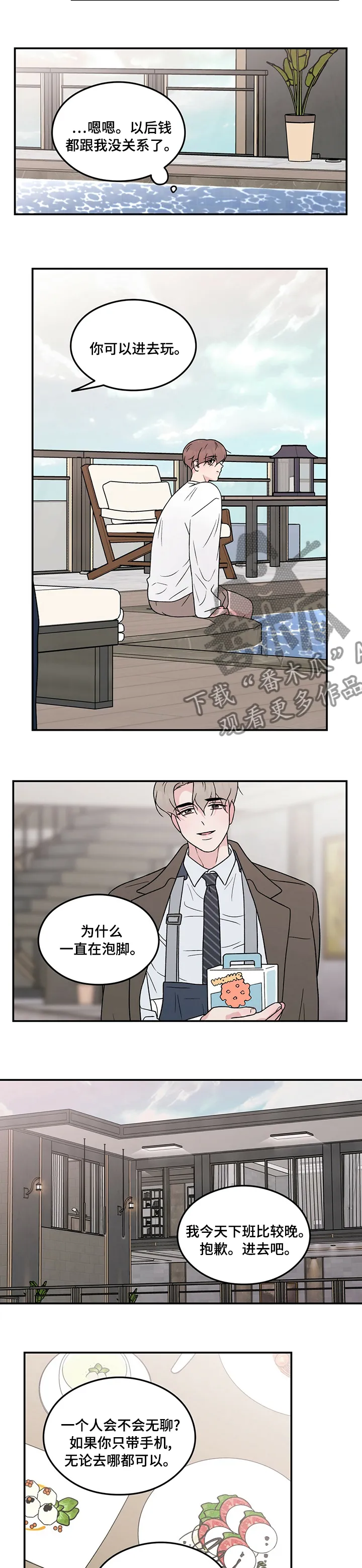 恋情演习漫画漫画,第113章：【第二季】吃饭6图