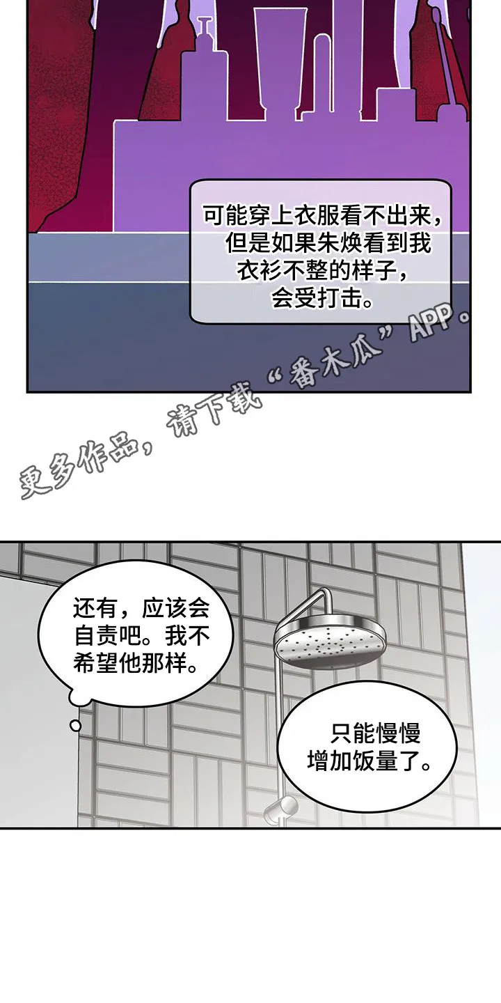 恋情演习漫画漫画,第131章：【第三季】呕吐11图