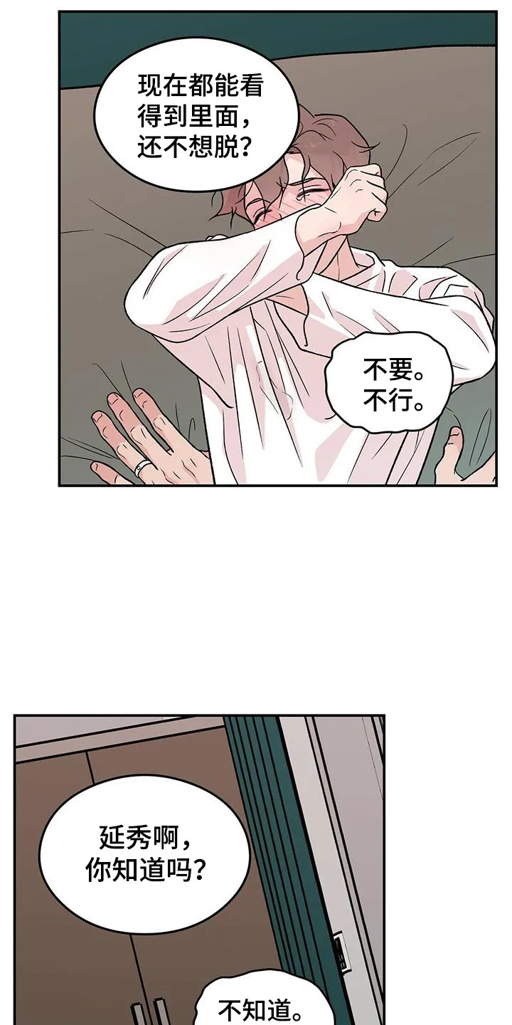 恋情演习漫画漫画,第138章：【第三季】害羞15图