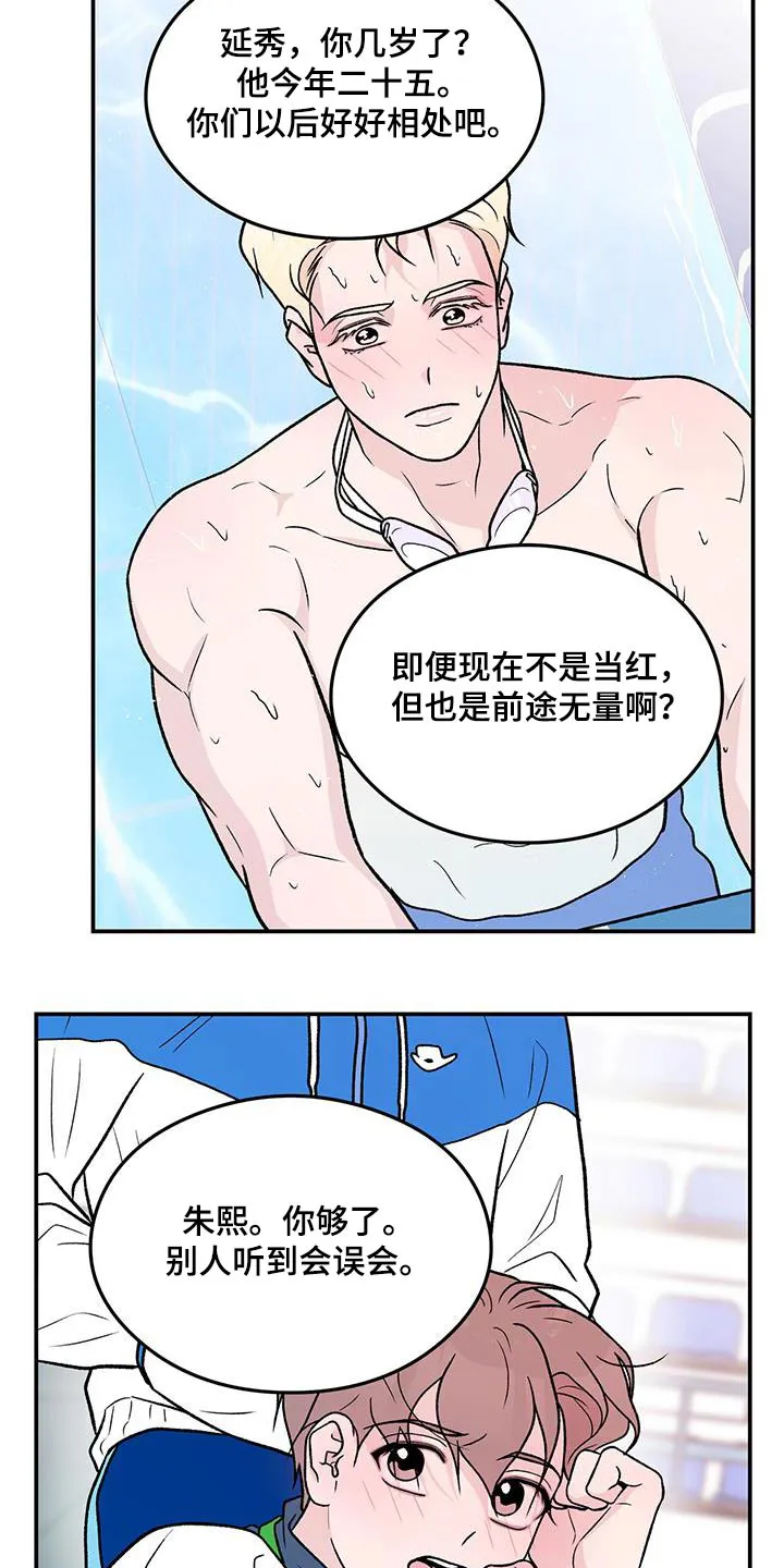 恋情yp漫画,第174章：【第三季】参加18图