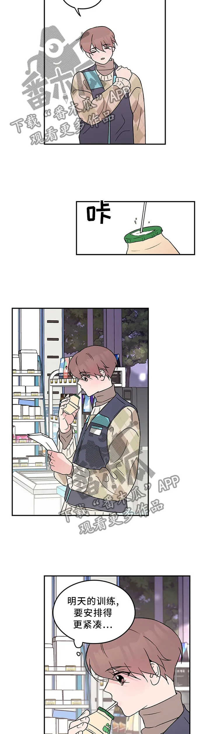 《恋情》小说漫画,第53章：主人6图
