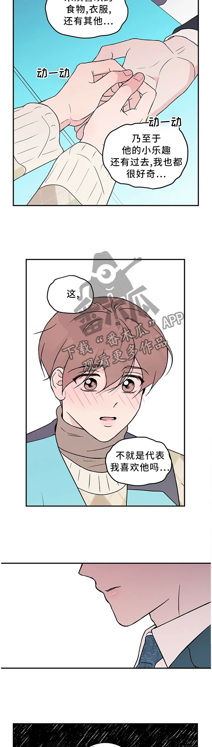 恋情演习漫画漫画,第54章：你这可能不是喜欢...3图