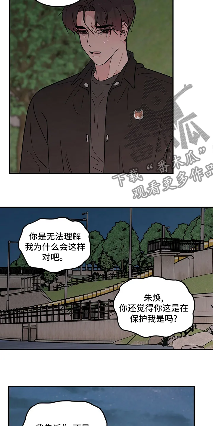 恋情演习漫画漫画,第125章：【第二季】别过来9图
