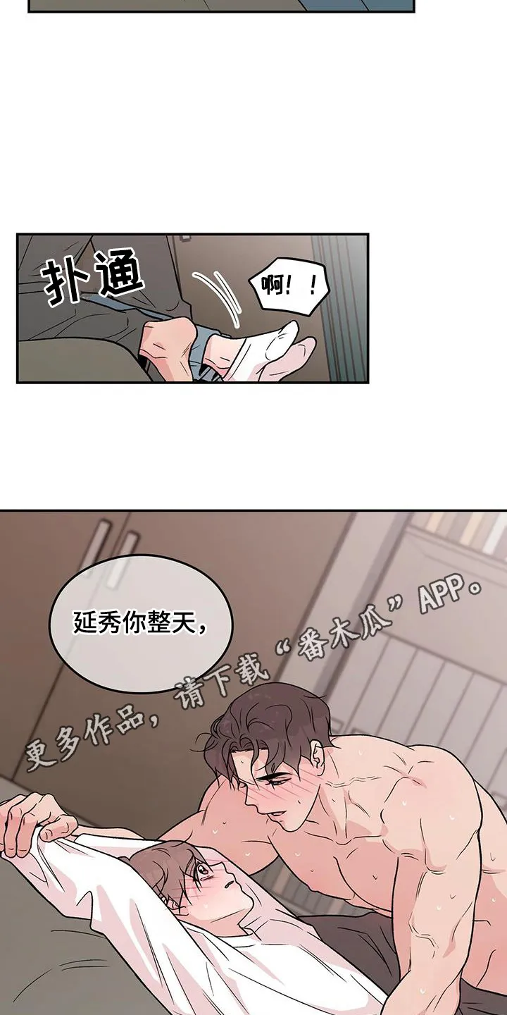 恋情演习漫画漫画,第138章：【第三季】害羞5图