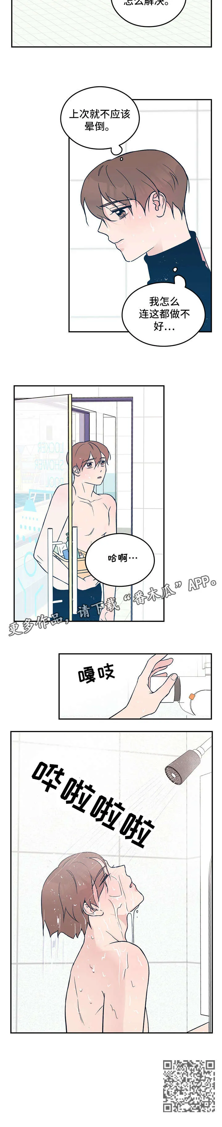 恋情演习漫画漫画,第20章：担忧10图