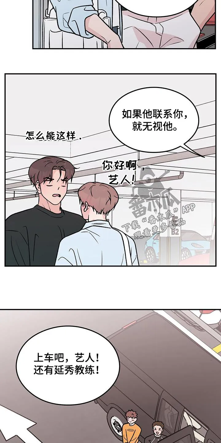 恋爱剧情漫画漫画,第164章：【第三季】碰撞3图