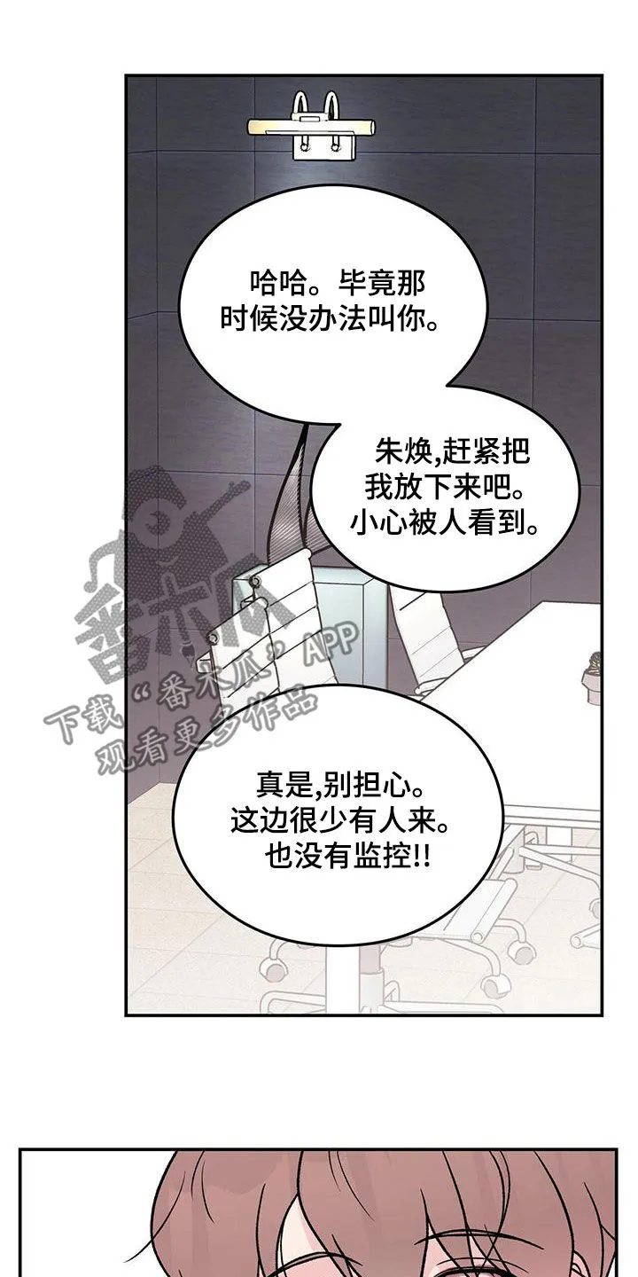 恋情演习漫画漫画,第154章：【第三季】紧急呼叫11图