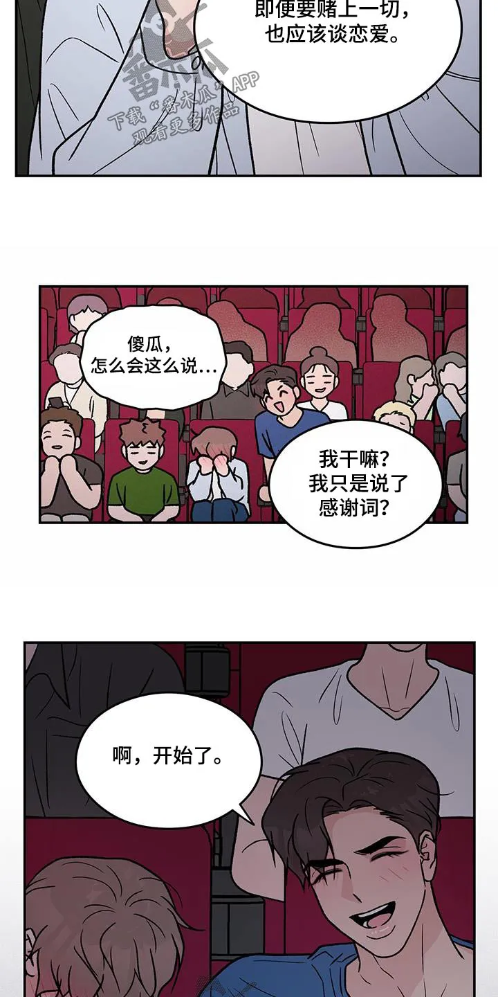 恋情演习漫画漫画,第189章：【第三季完结】我的电影21图