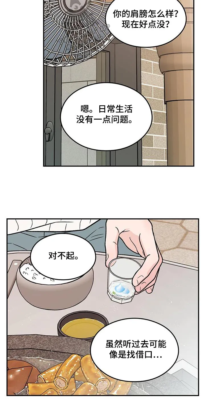 恋情演习漫画漫画,第185章：【第三季】没什么12图
