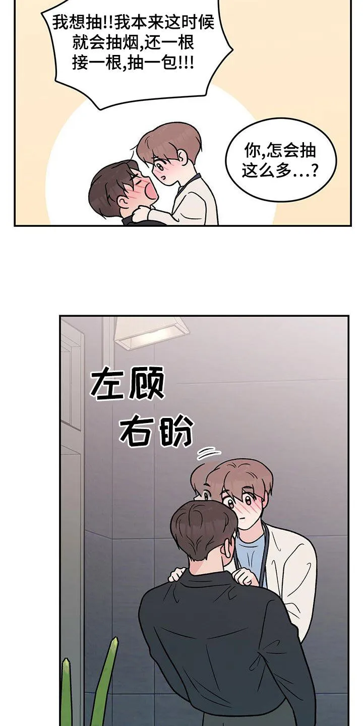 恋情演习漫画漫画,第154章：【第三季】紧急呼叫14图