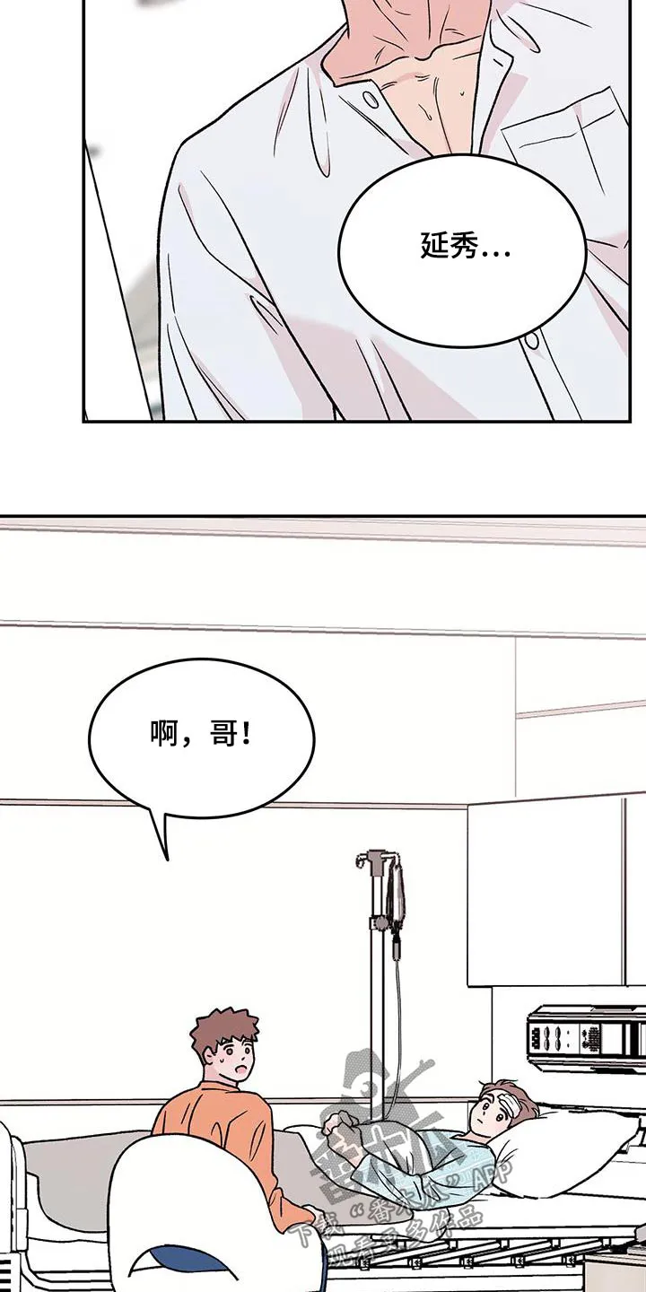 《恋情》小说漫画,第190章：【番外】苏醒5图