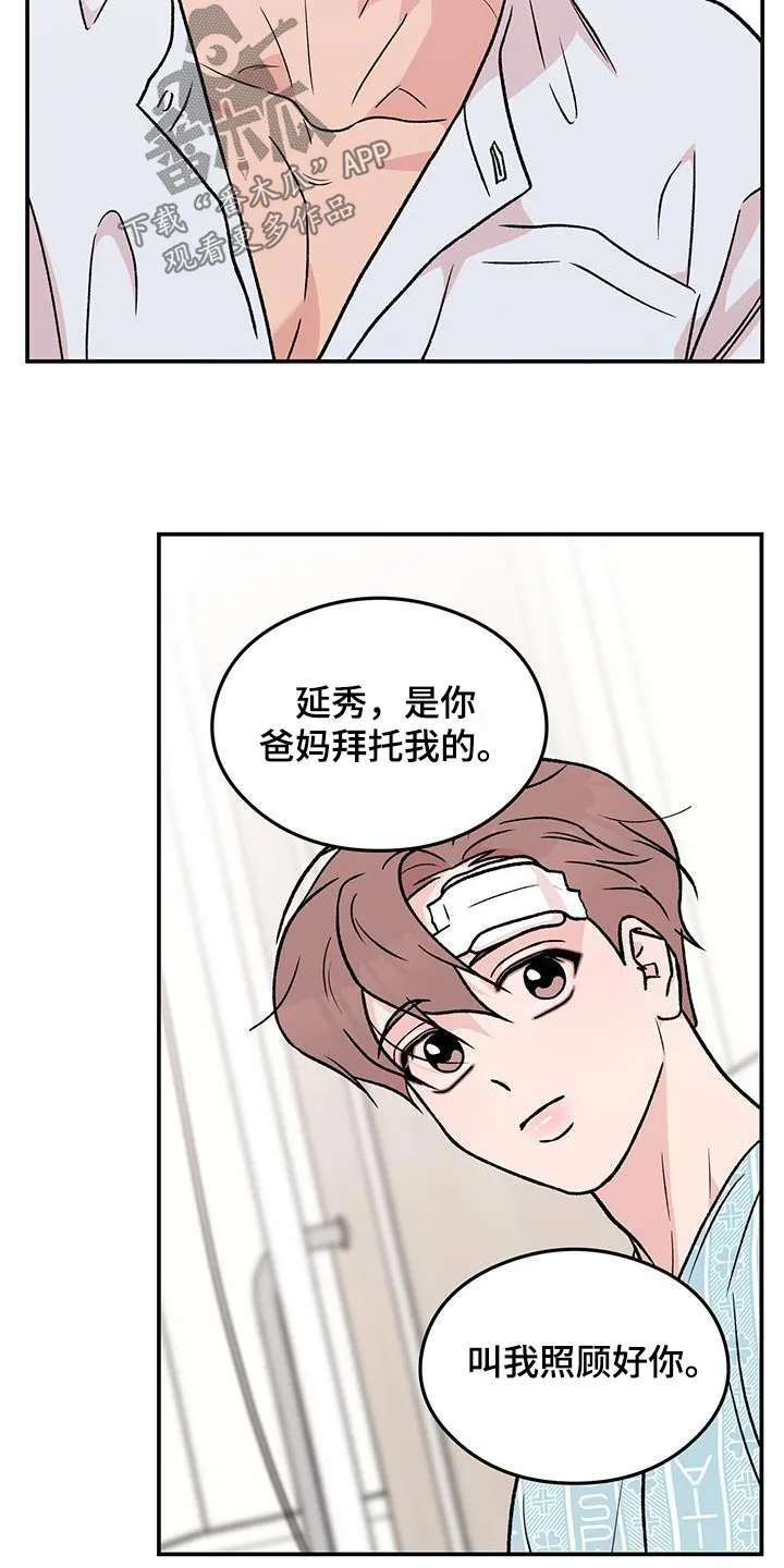 《恋情》小说漫画,第190章：【番外】苏醒24图