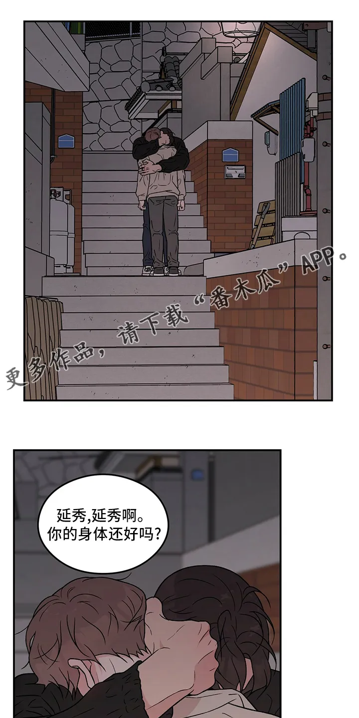 恋情演习漫画漫画,第125章：【第二季】别过来1图